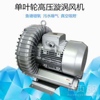【高压漩涡风机鱼塘养殖旋涡气泵】- 